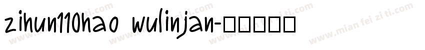 zihun110hao wulinjan字体转换